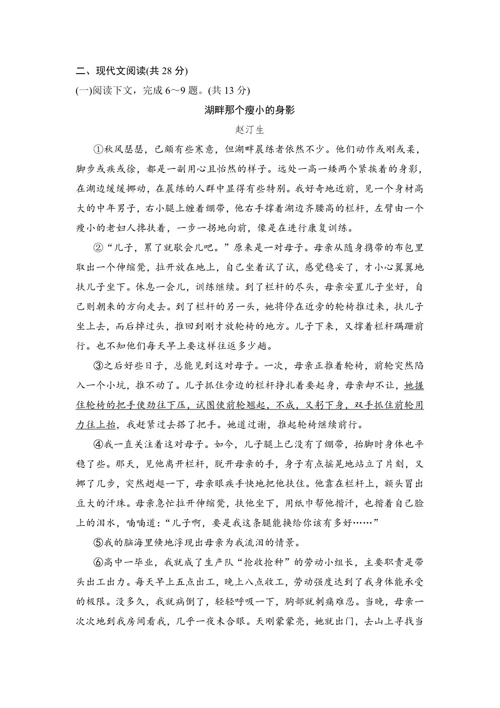 原卷第3页
